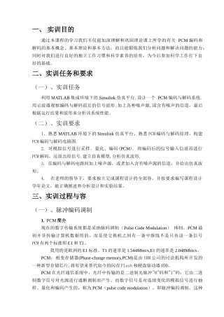 PCM解码器的MATLAB实现