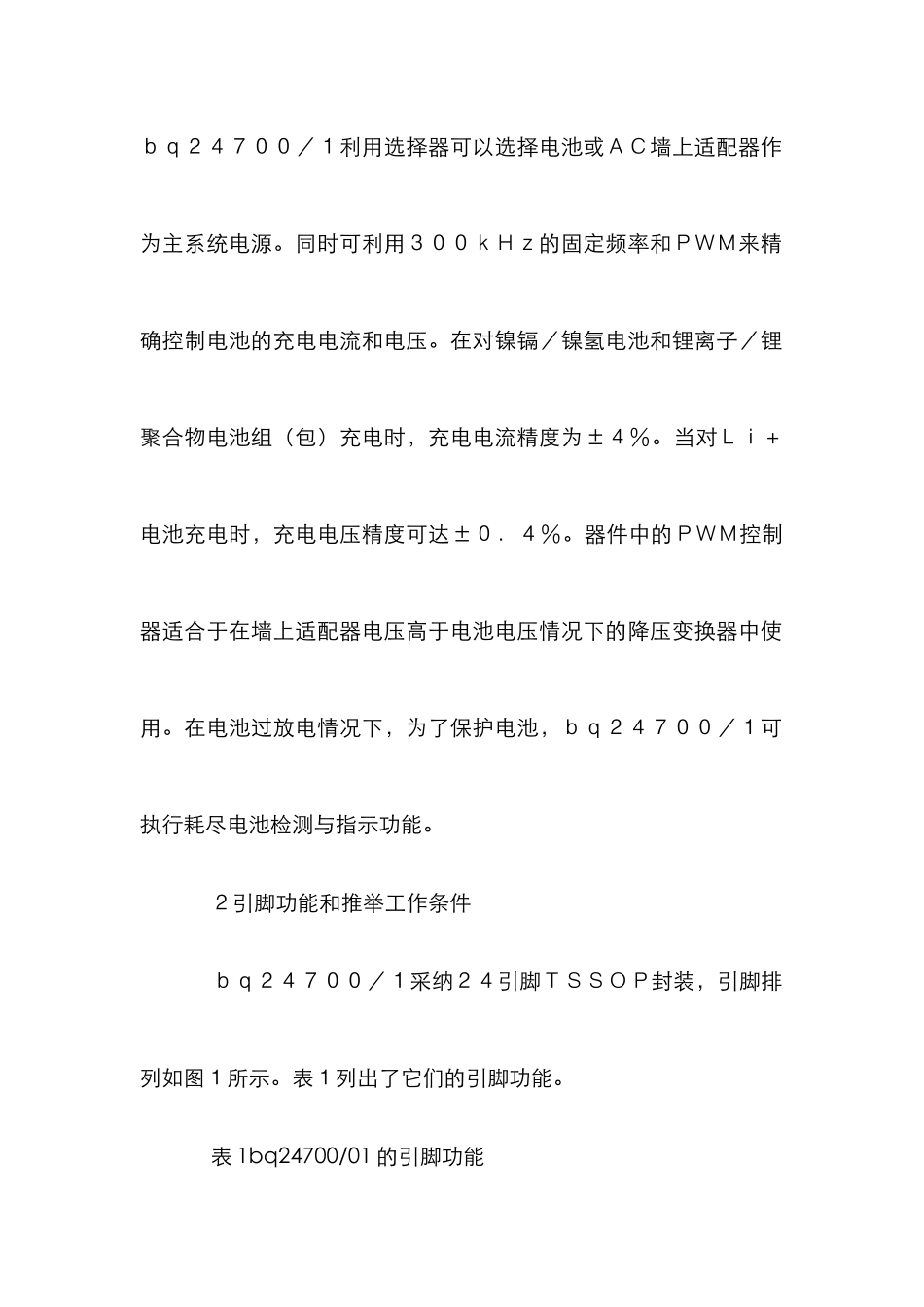 PC电池充电控制器管理论文_第2页