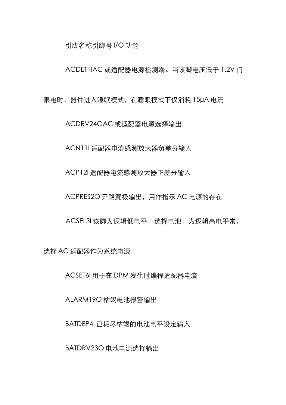 PC电池充电控制器管理论文_第3页