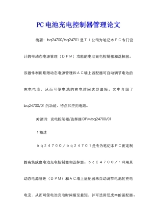 PC电池充电控制器管理论文