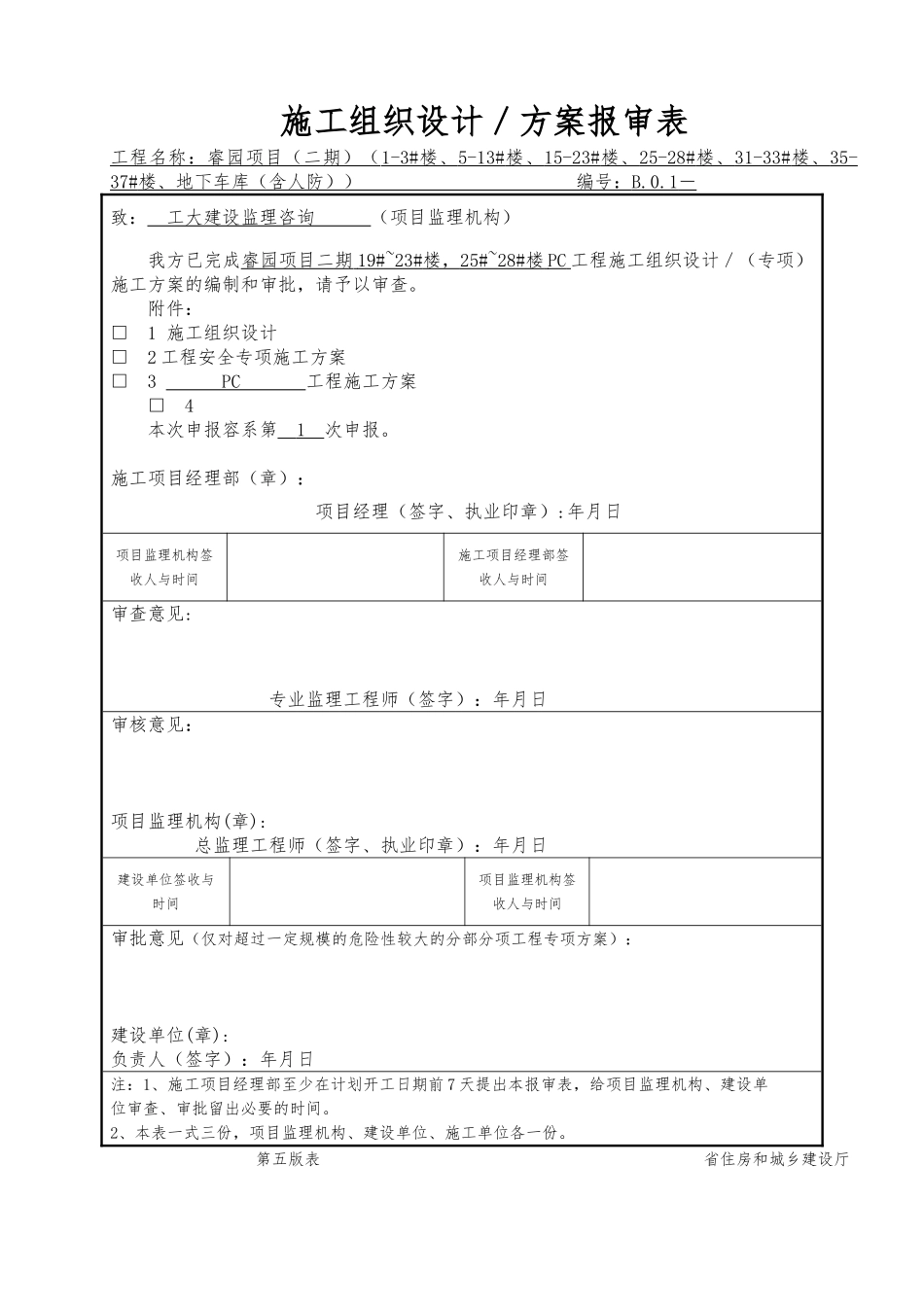 PC预制构件工程施工设计方案_第1页