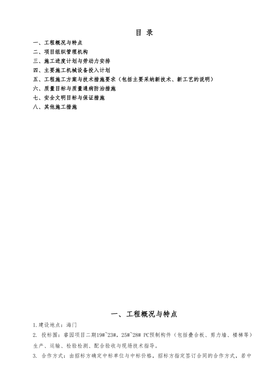 PC预制构件工程施工设计方案_第3页