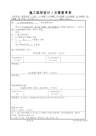 PC预制构件工程施工设计方案