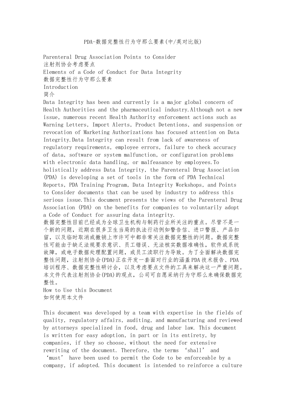 PDA_数据完整性行为守则要素_第1页