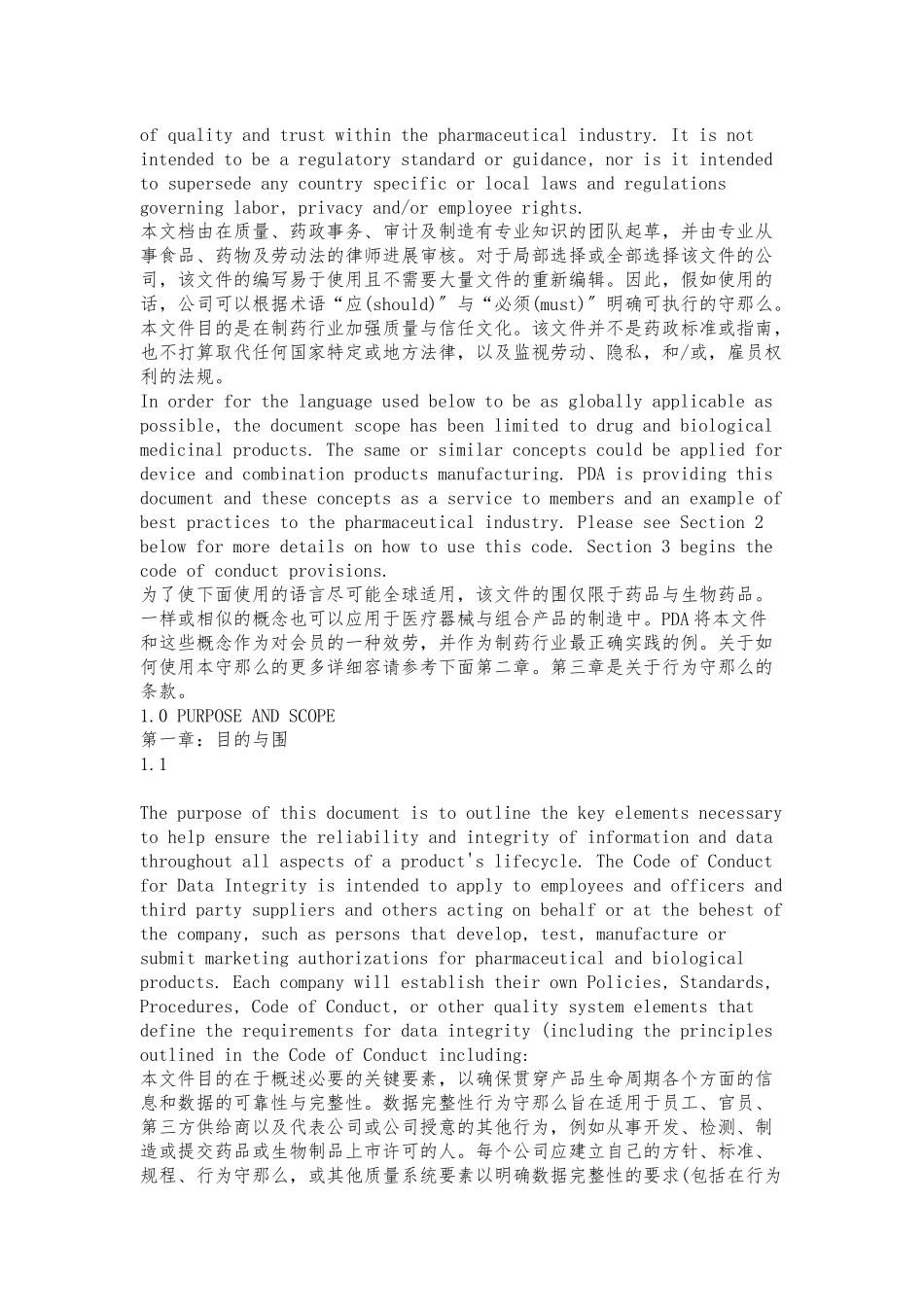 PDA_数据完整性行为守则要素_第2页