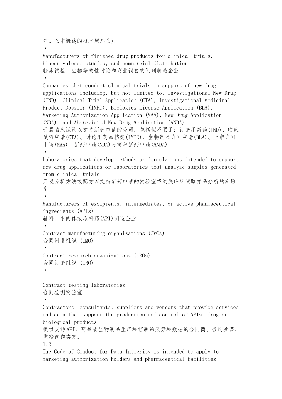 PDA_数据完整性行为守则要素_第3页