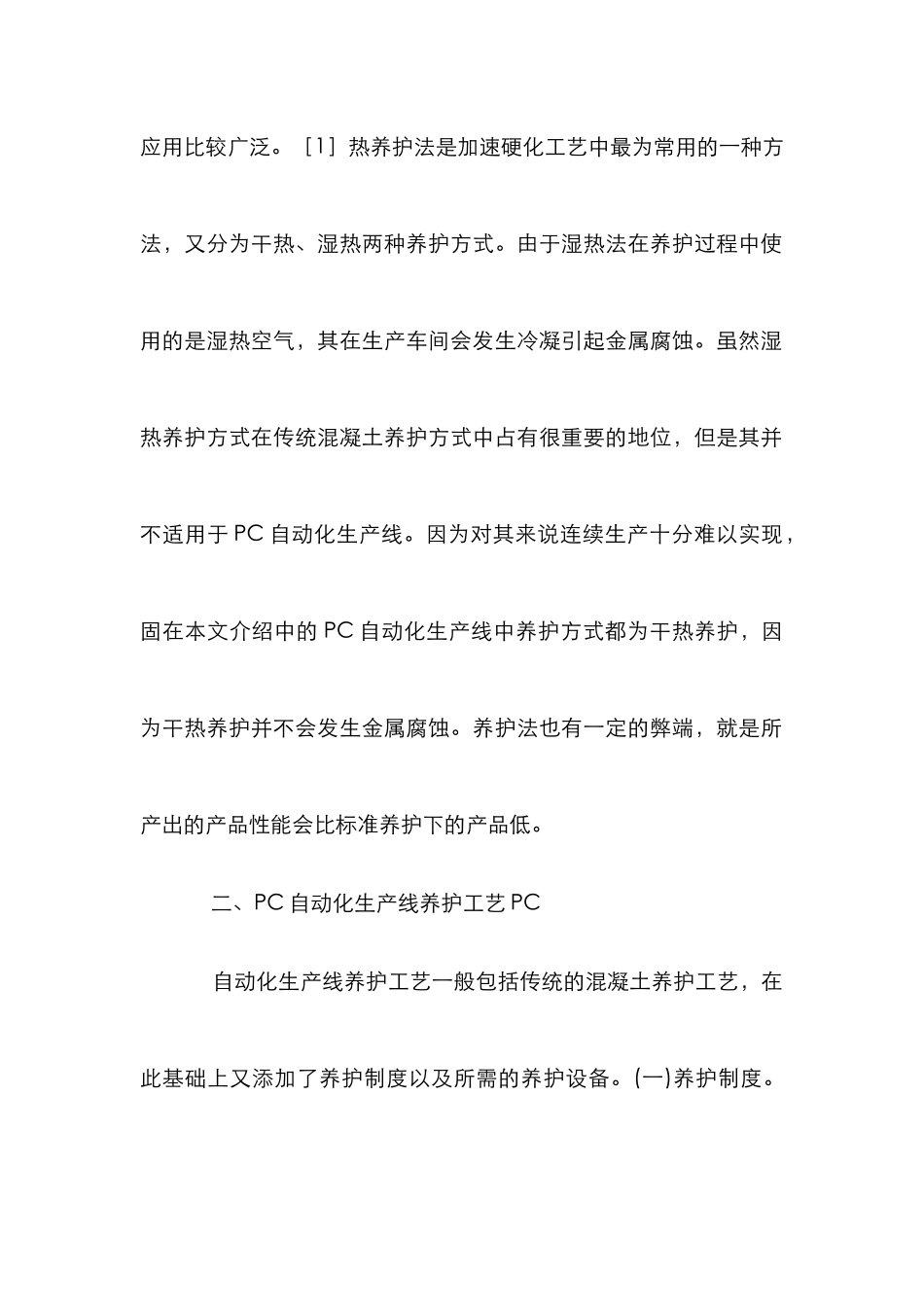 PC自动化生产线养护及系统分析_第2页