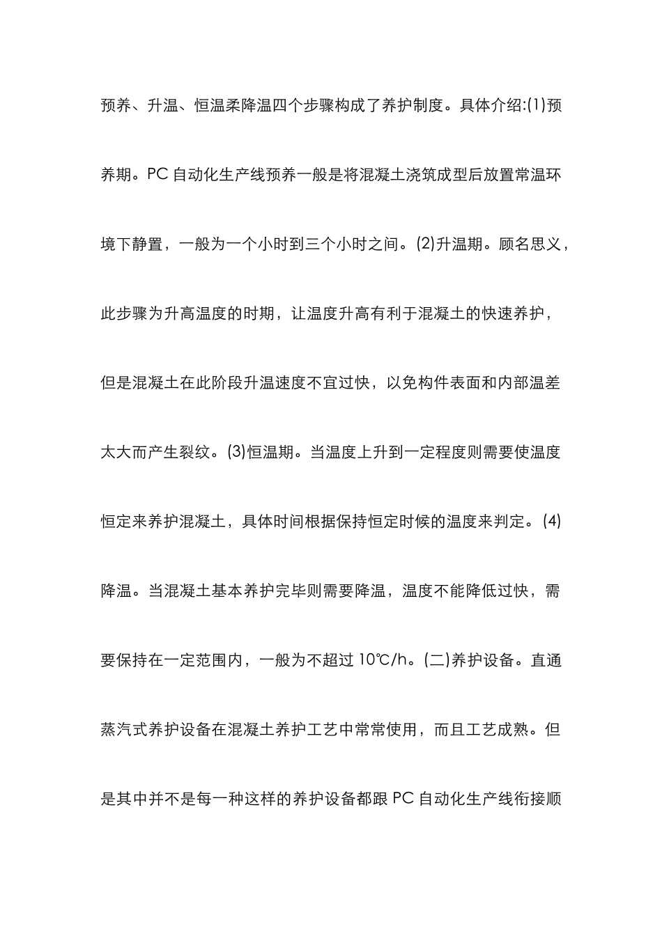 PC自动化生产线养护及系统分析_第3页