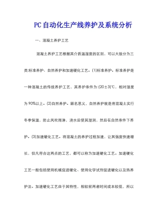 PC自动化生产线养护及系统分析