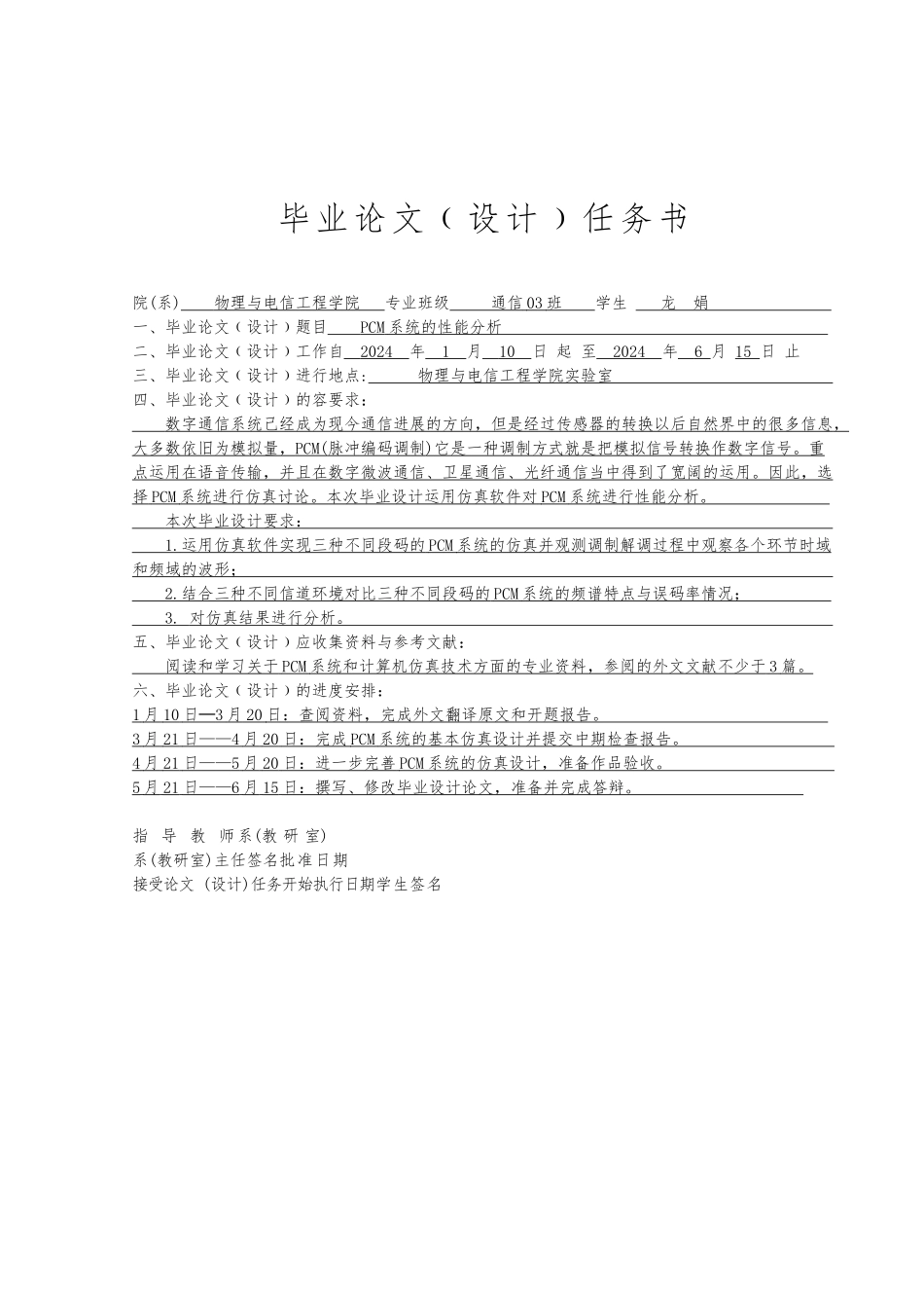 PCM系统的性能分析设计说明_第2页