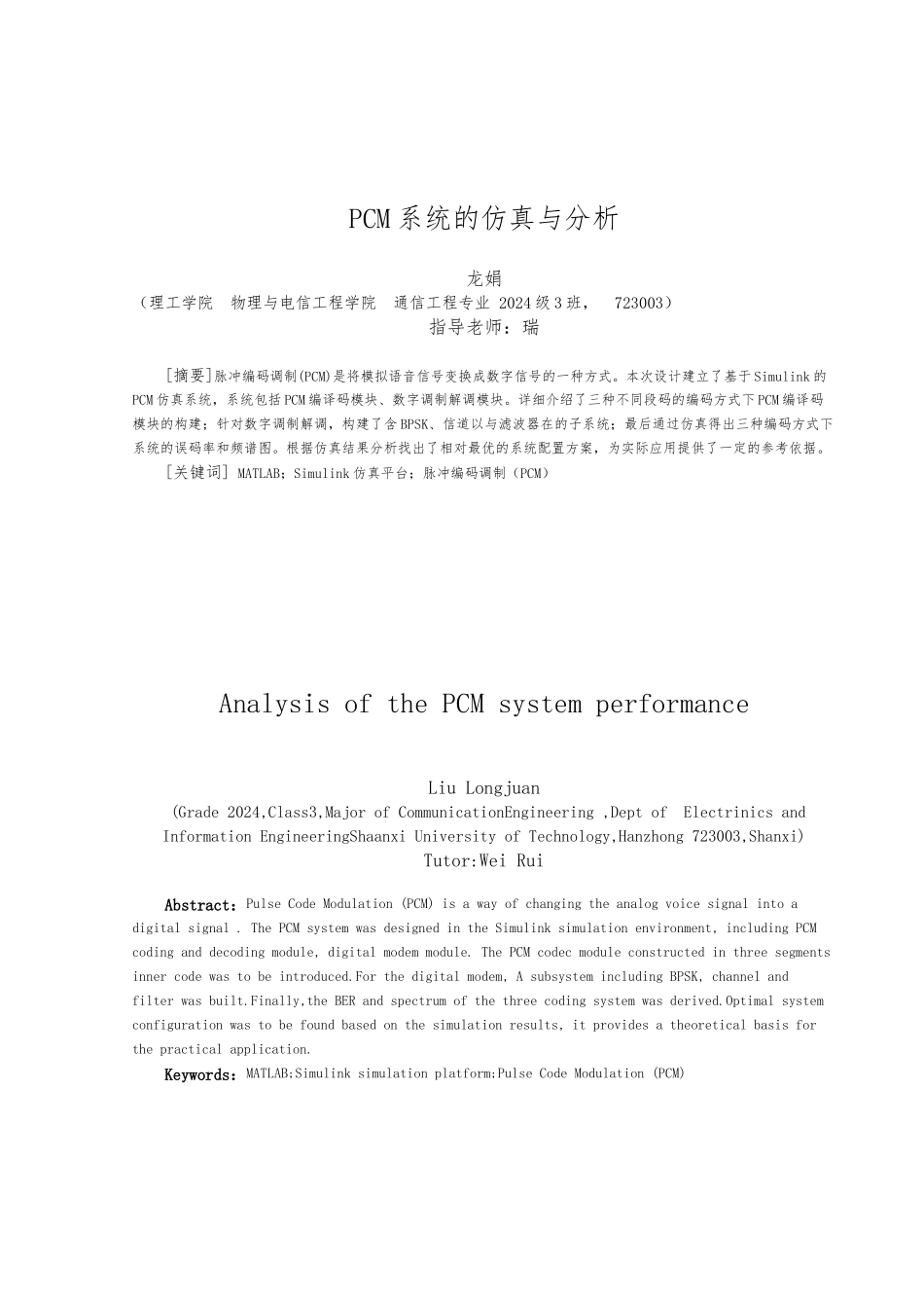 PCM系统的性能分析设计说明_第3页