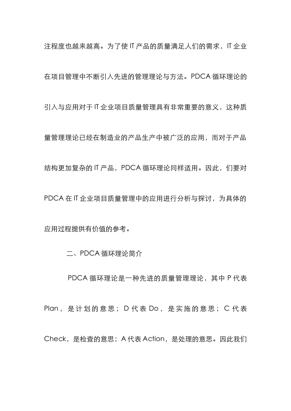 PDCA在IT企业项目质量管理中的运用_第2页