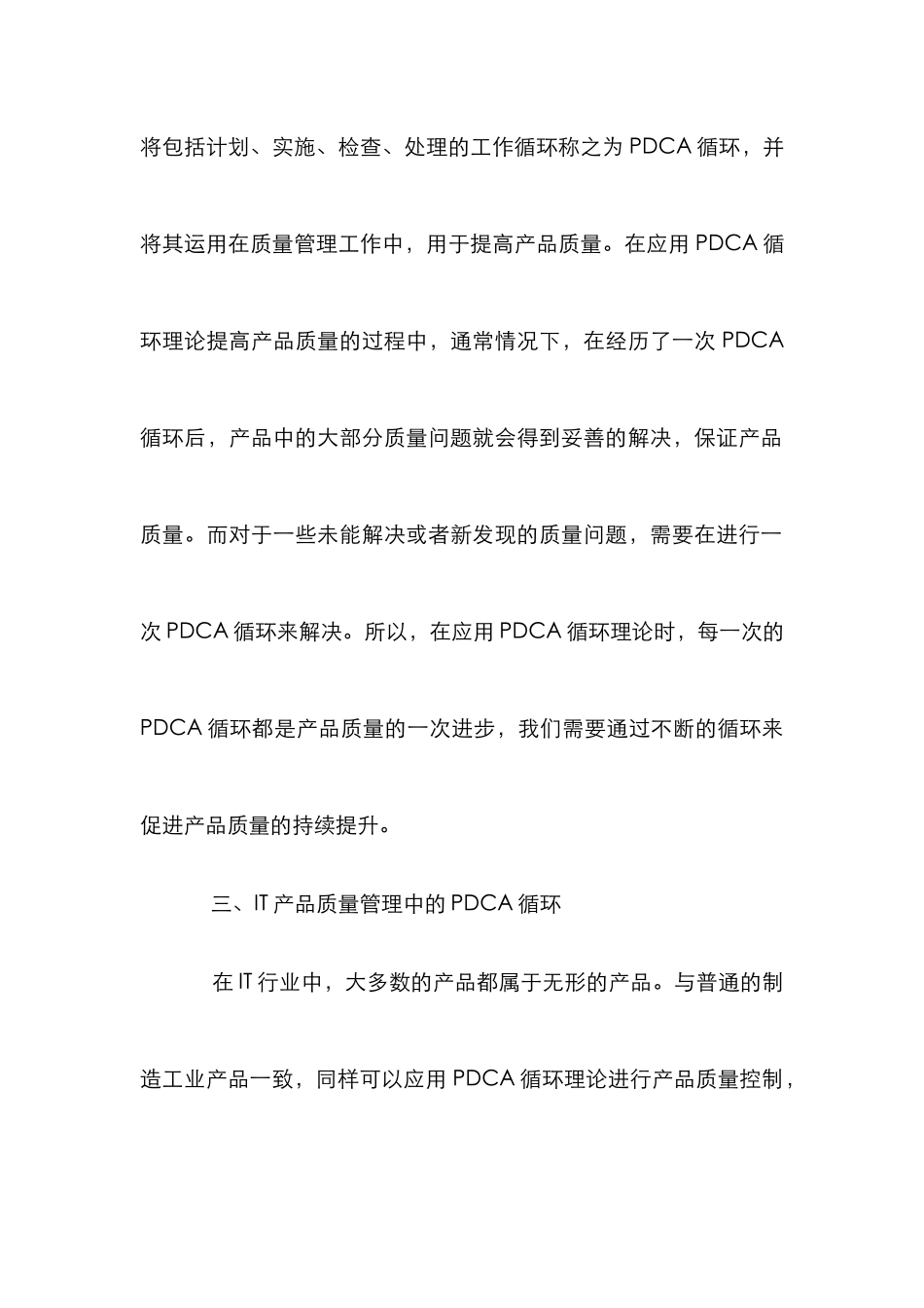PDCA在IT企业项目质量管理中的运用_第3页