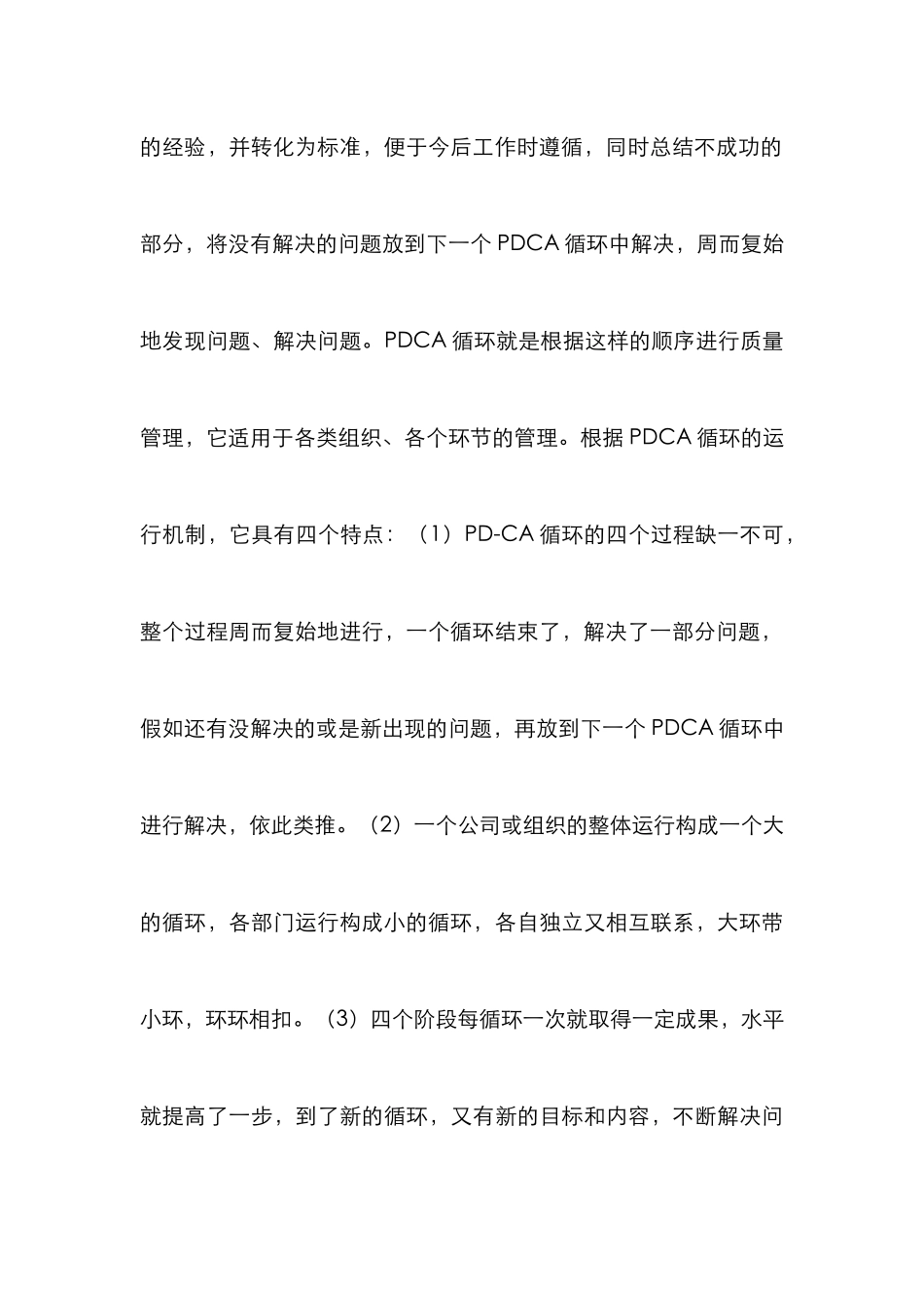 PDCA循环在教学管理的作用_第3页