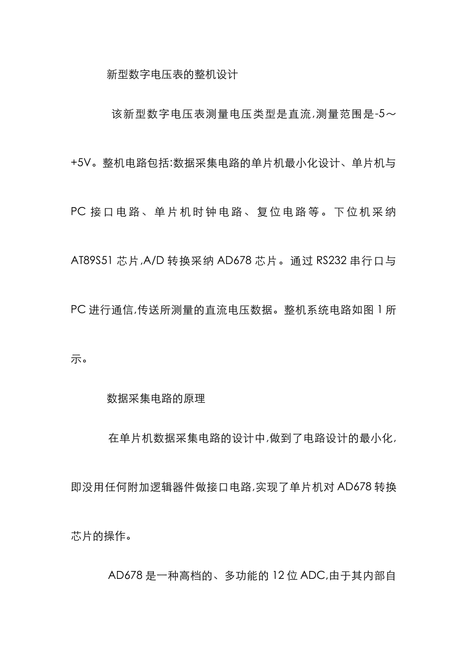 PC数字电压表设计研究论文_第2页