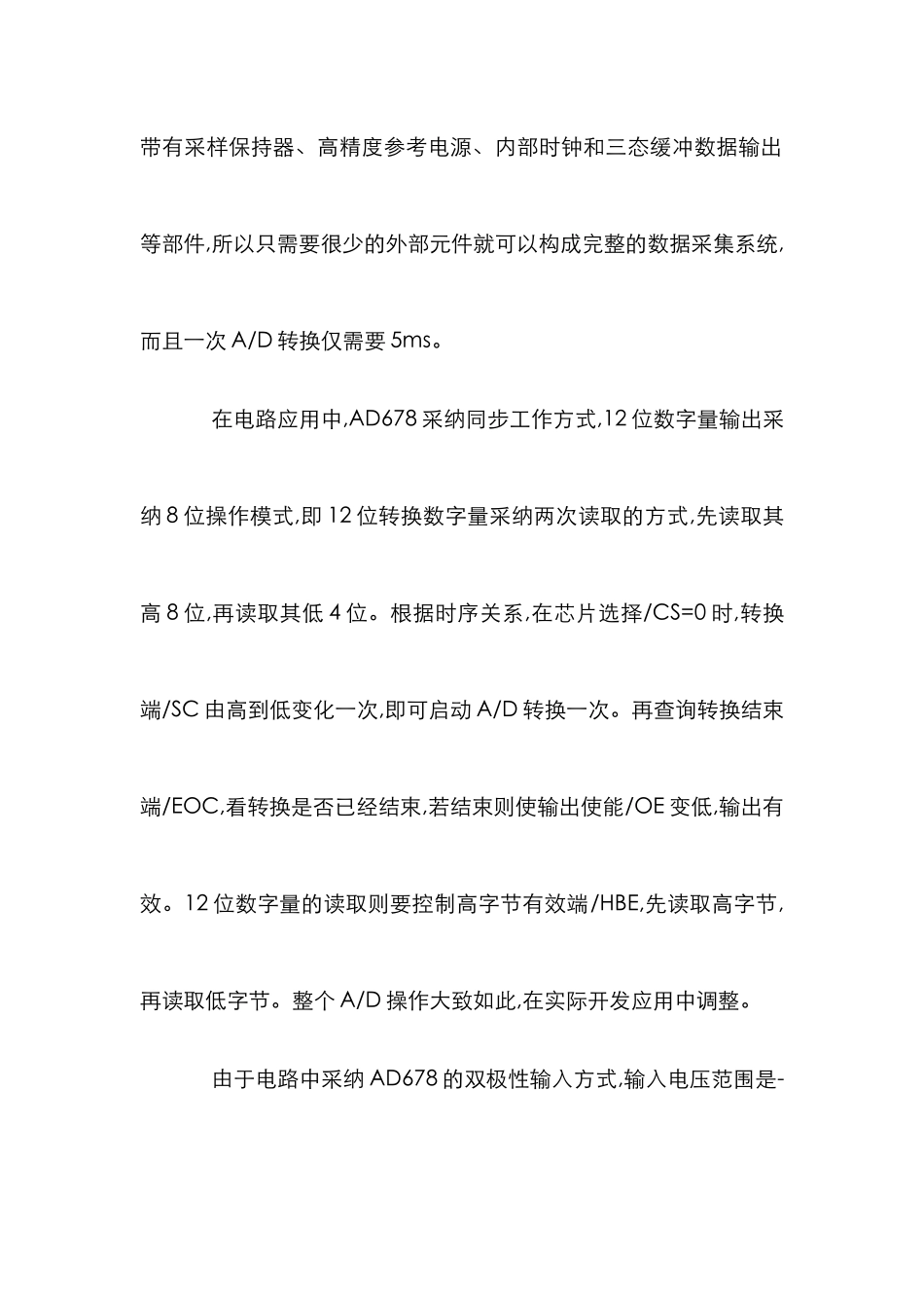 PC数字电压表设计研究论文_第3页