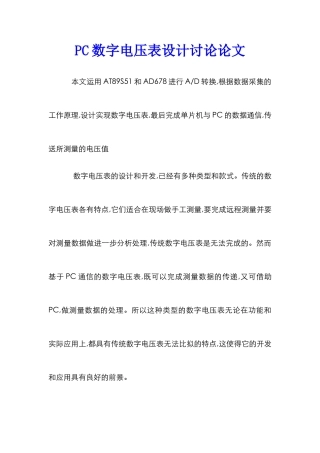 PC数字电压表设计研究论文