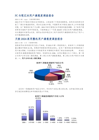 PC与笔记本用户满意度调查报告