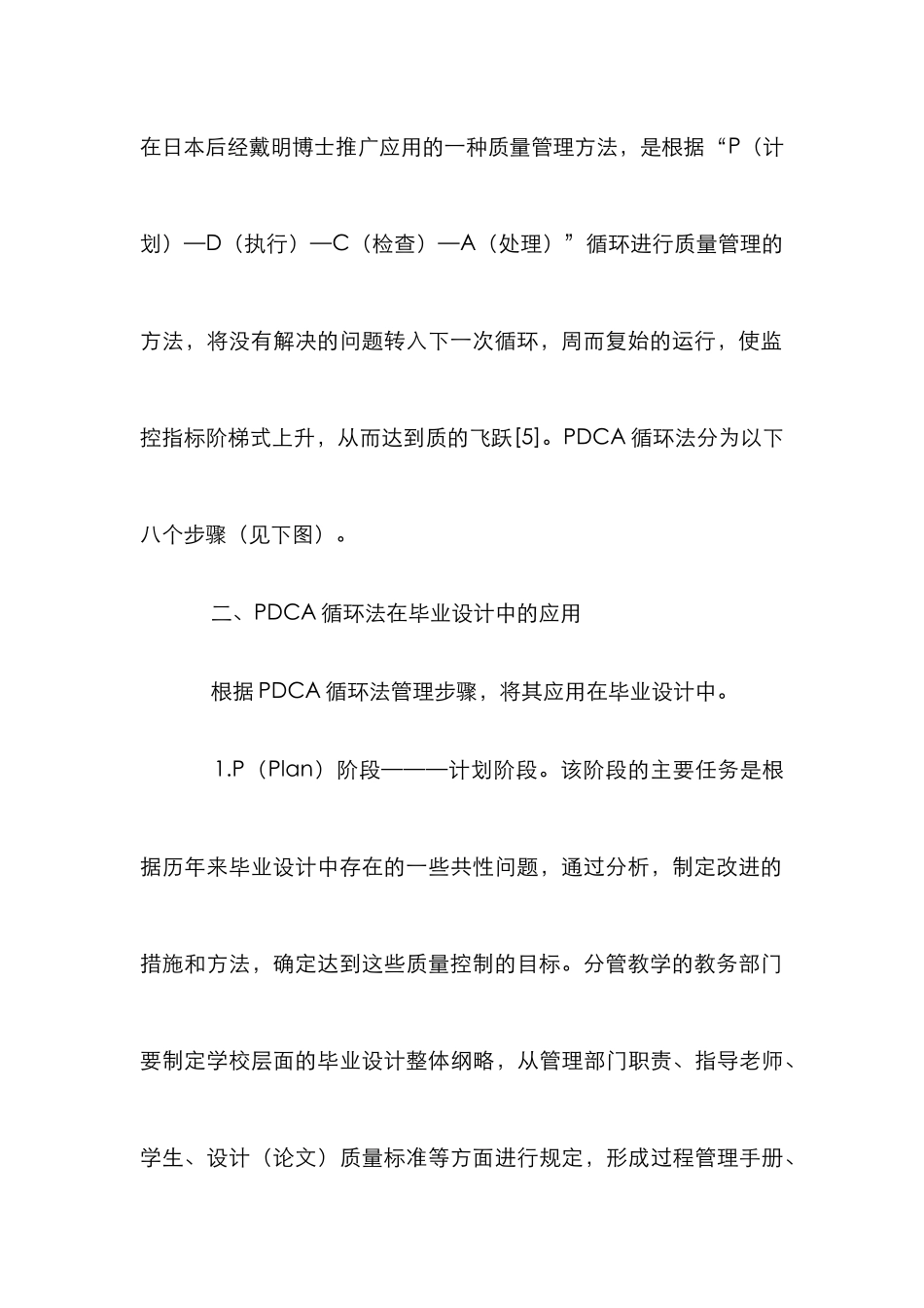 PDCA循环本科毕业设计研究_第3页