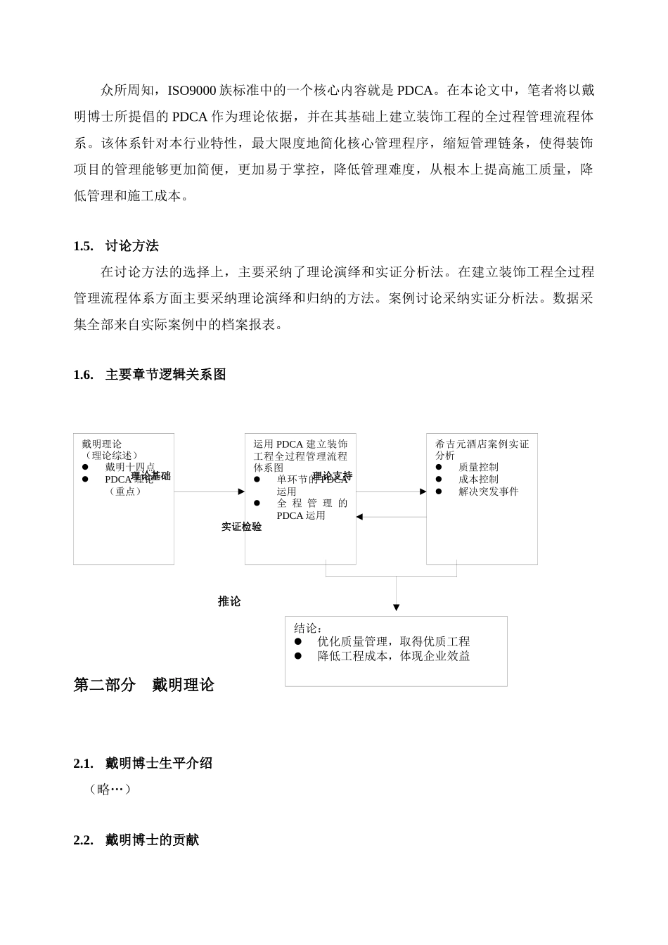 PDCA循环在装饰工程施工过程中的运用_第3页