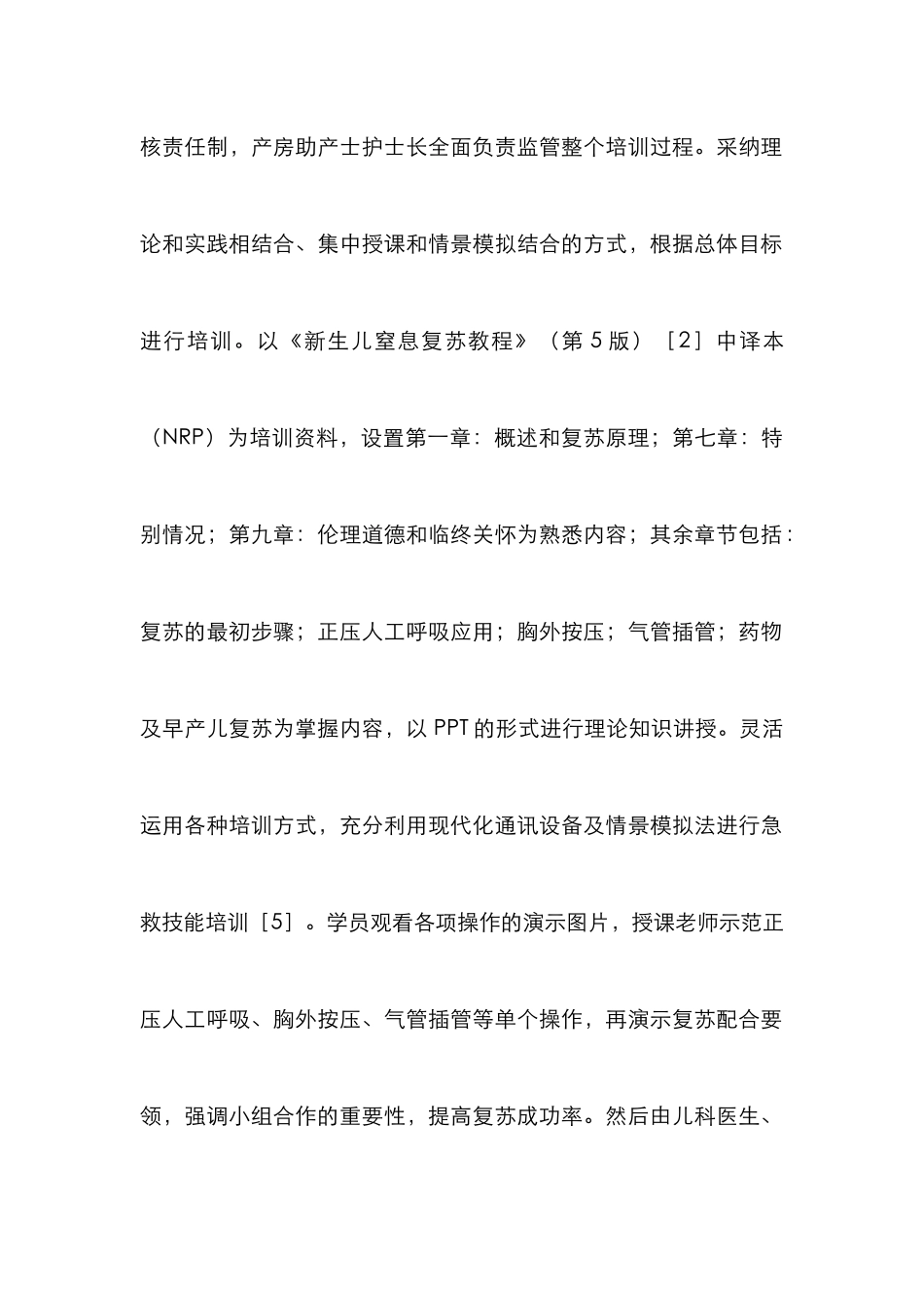 PDCA循环法在窒息复苏培训的运用_第2页