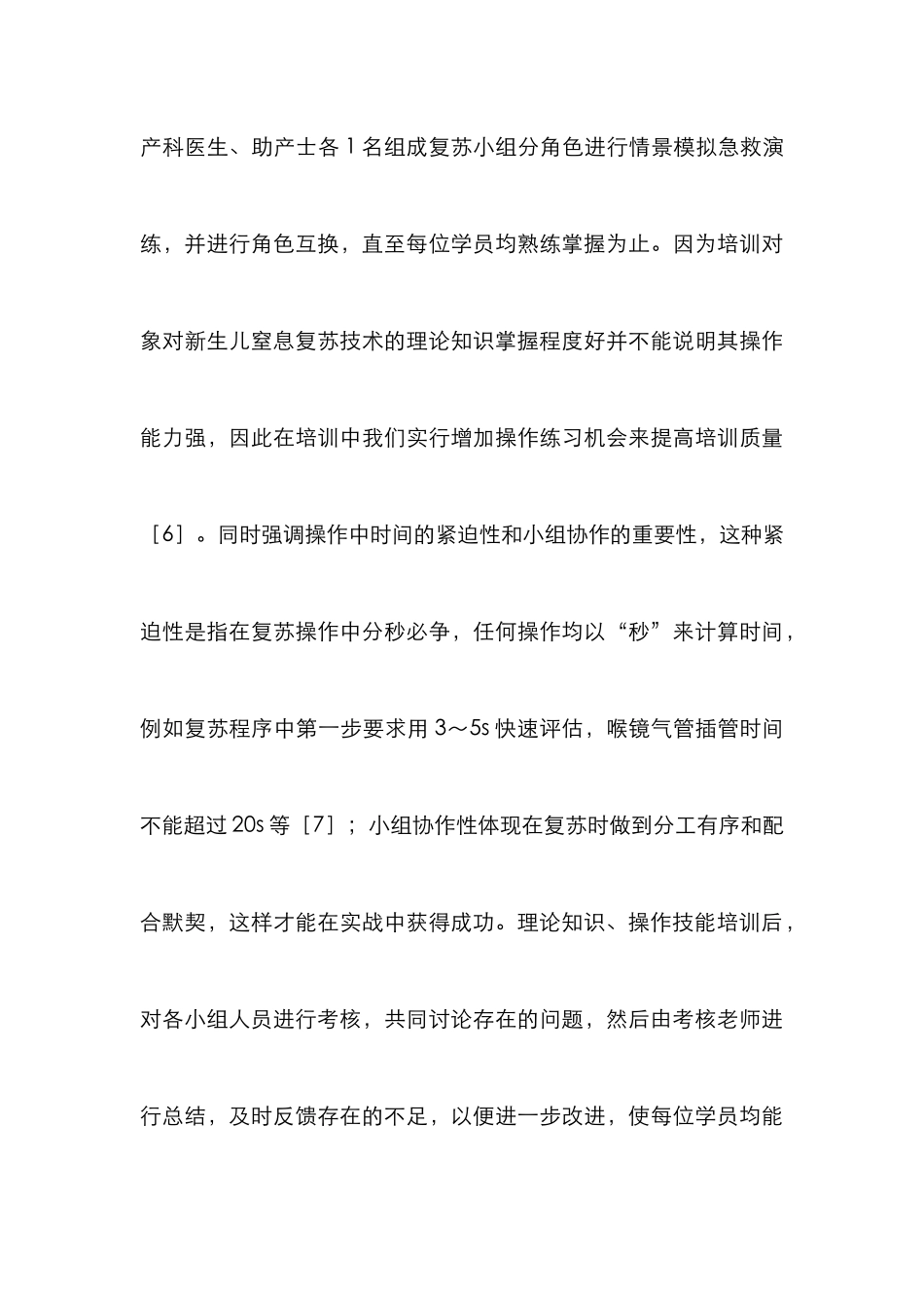 PDCA循环法在窒息复苏培训的运用_第3页