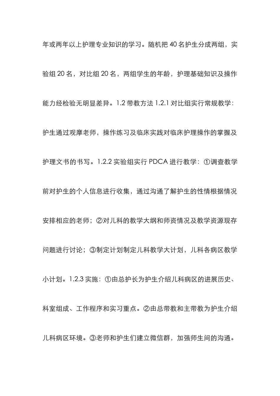 PDCA循环法在儿科护理带教的应用_第3页