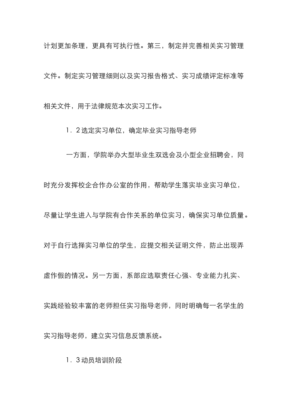 PDCA循环下毕业实习论文_第2页