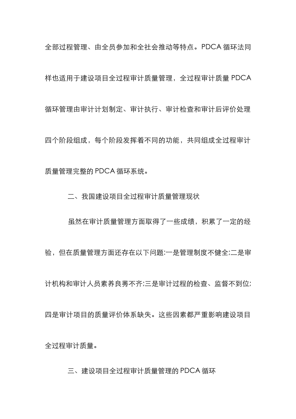 PDCA循环法审计质量论文_第2页