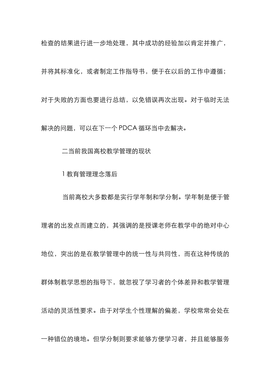 PDCA循环理论在教学管理中的运用_第2页