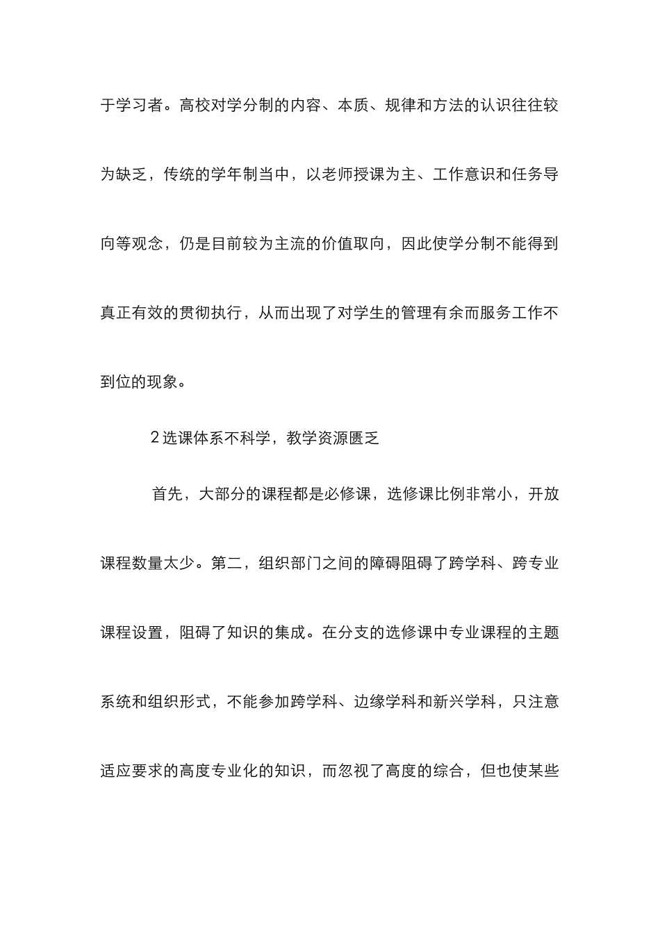 PDCA循环理论在教学管理中的运用_第3页