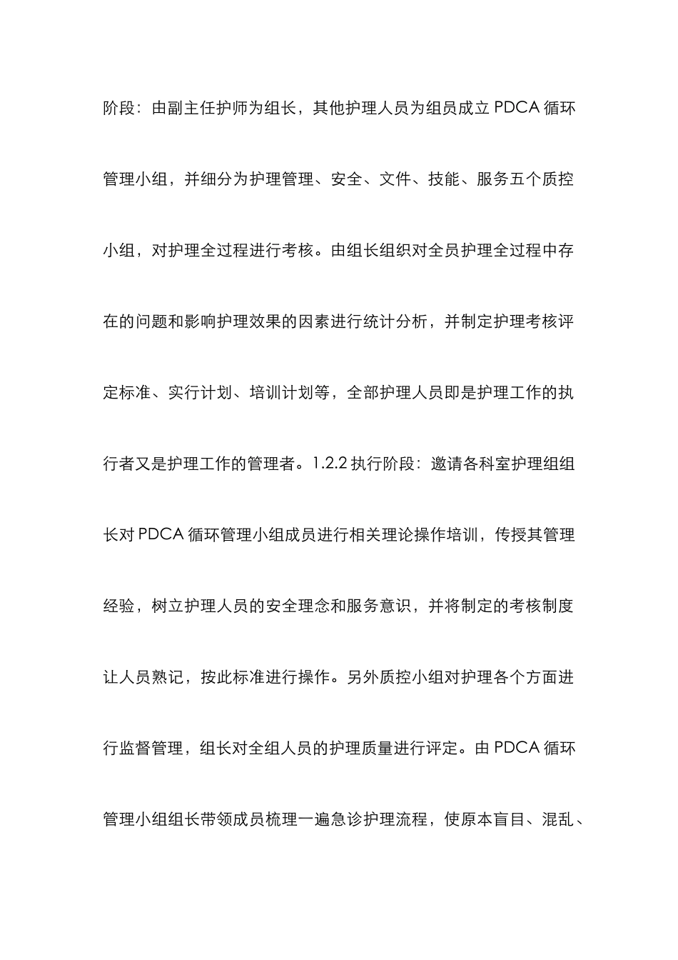 PDCA循环管理模式在急诊护理的运用_第3页