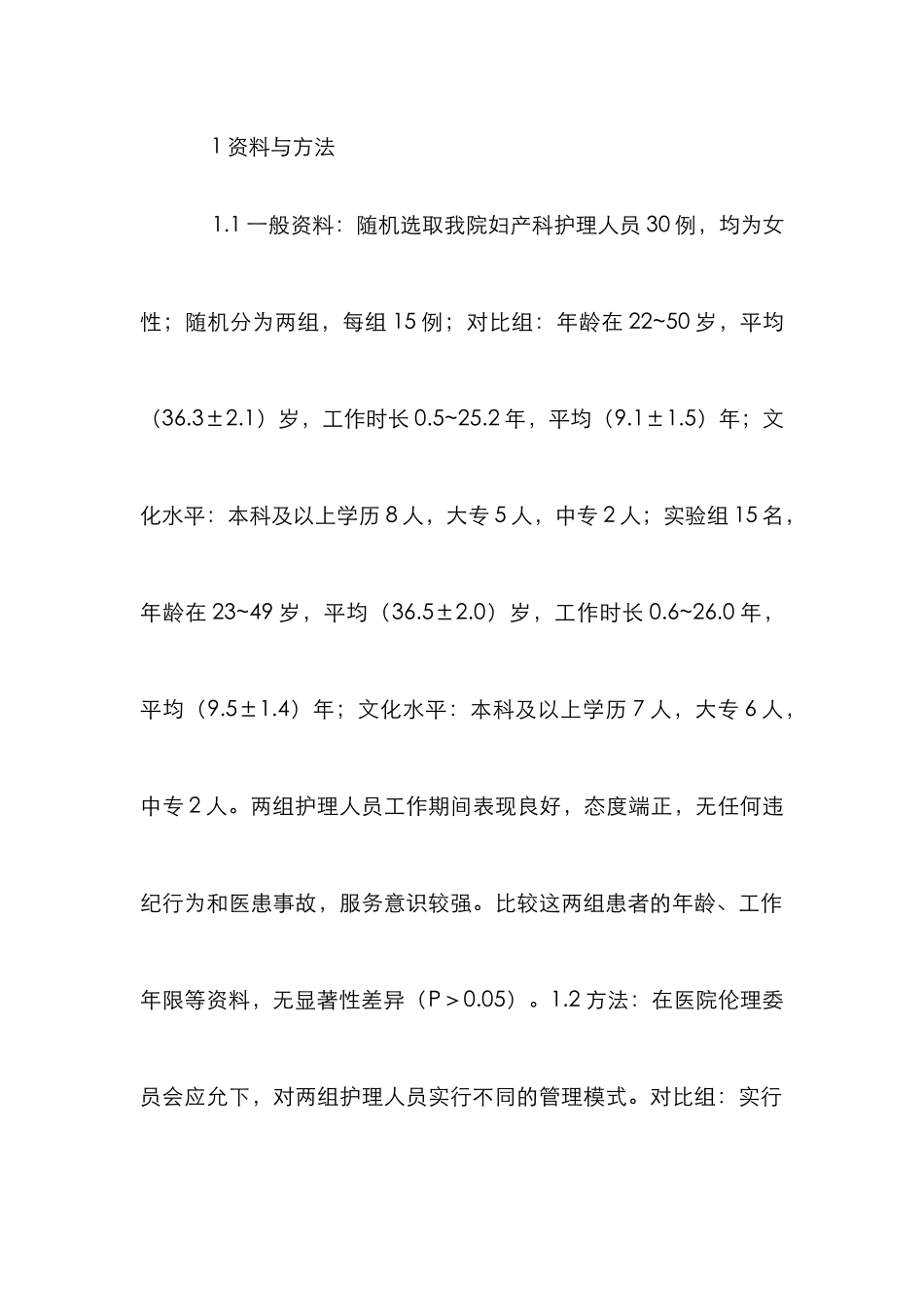 PDCA循环管理法在妇产科的应用_第2页