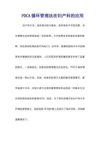 PDCA循环管理法在妇产科的应用