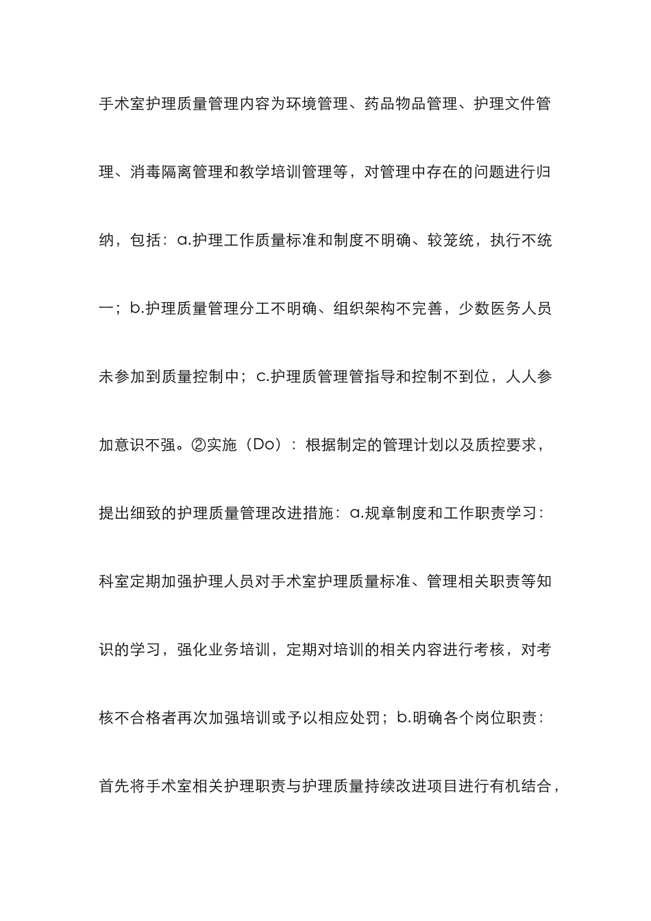 PDCA循环法在手术室护理的效果研究_第3页