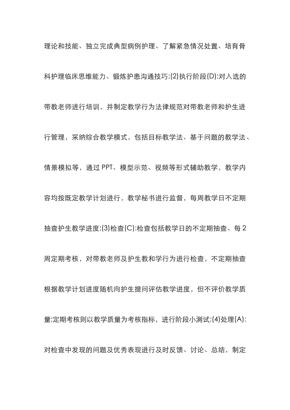 PDCA循环管理模式在骨科护理的应用_第3页