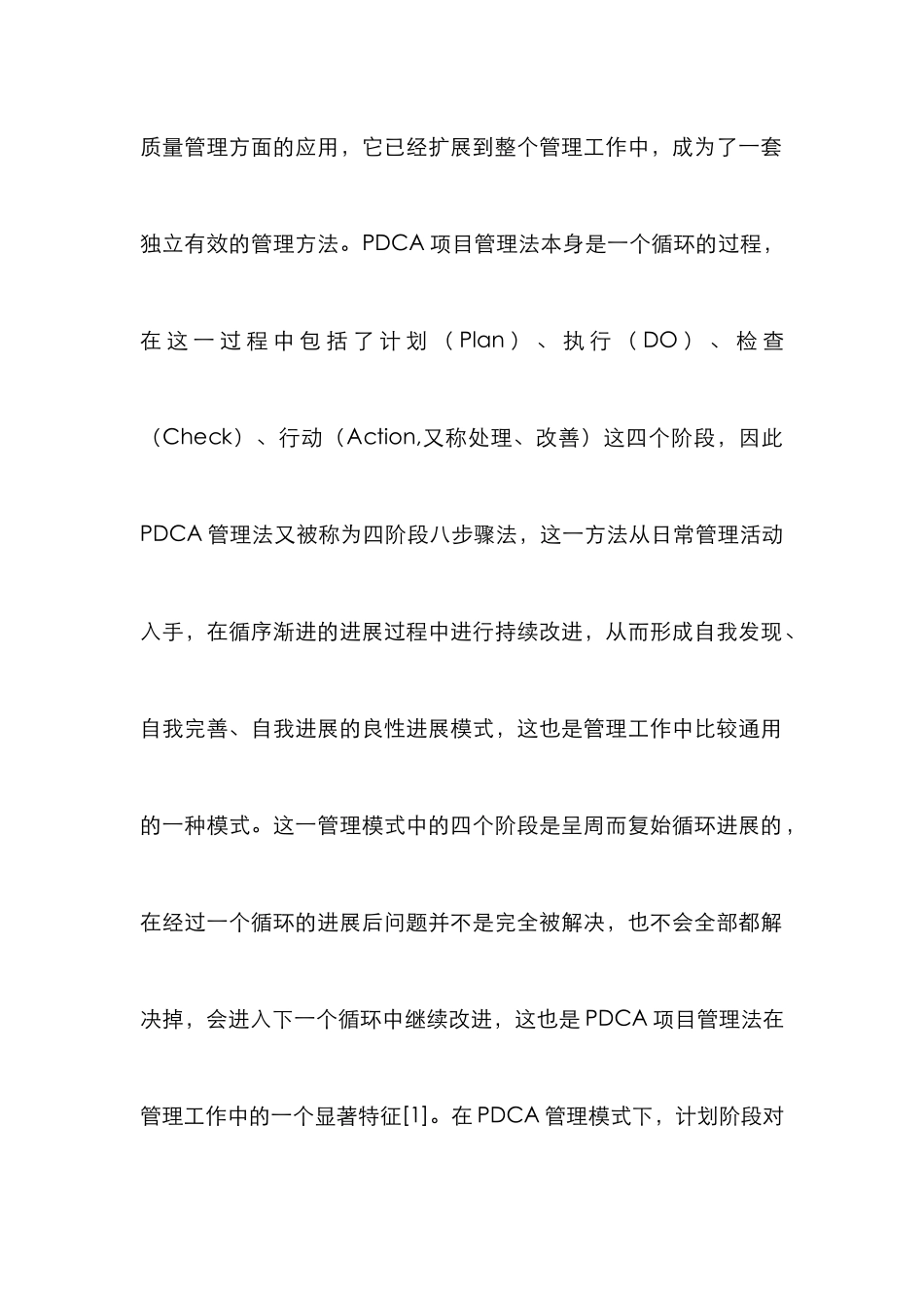 PDCA管理模式在电力工程的运用_第3页
