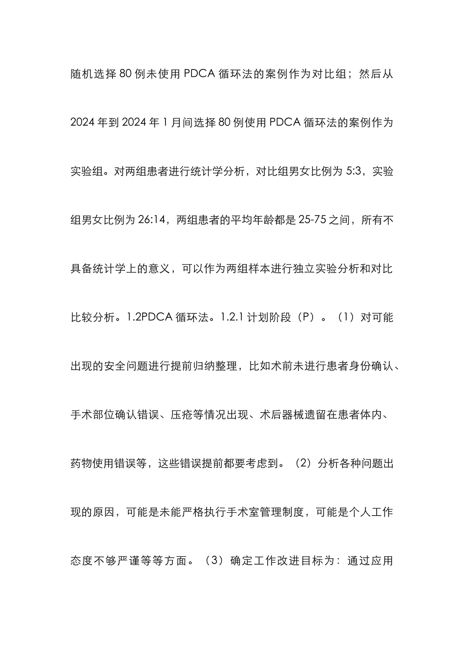 PDCA循环法对手术室护理的影响_第3页