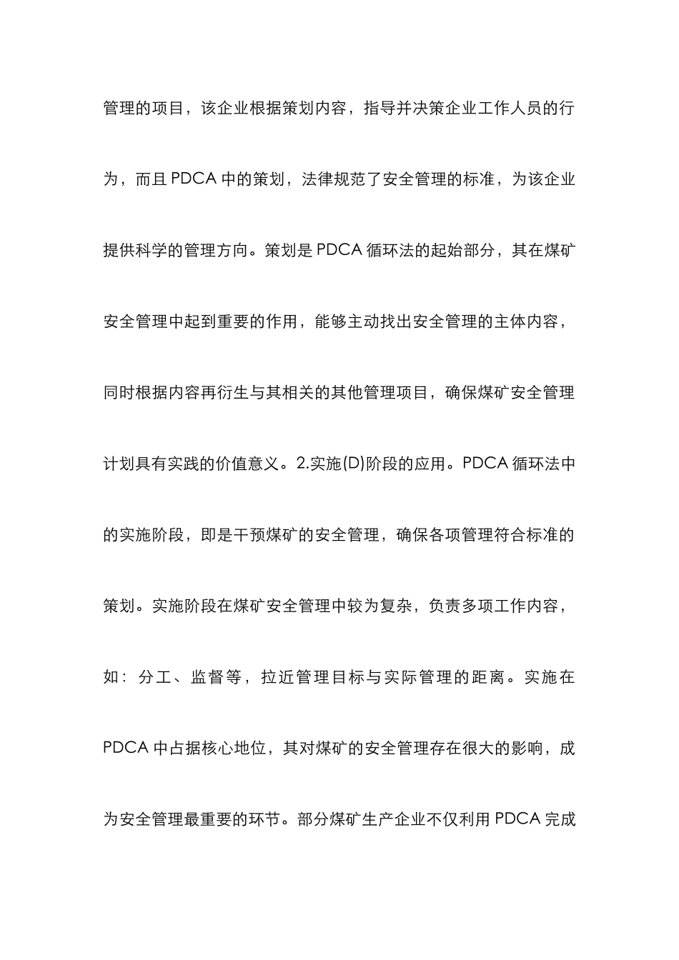 PDCA循环法煤矿安全论文_第2页