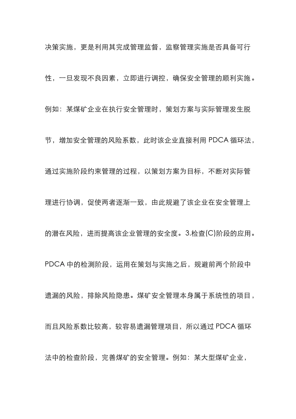 PDCA循环法煤矿安全论文_第3页