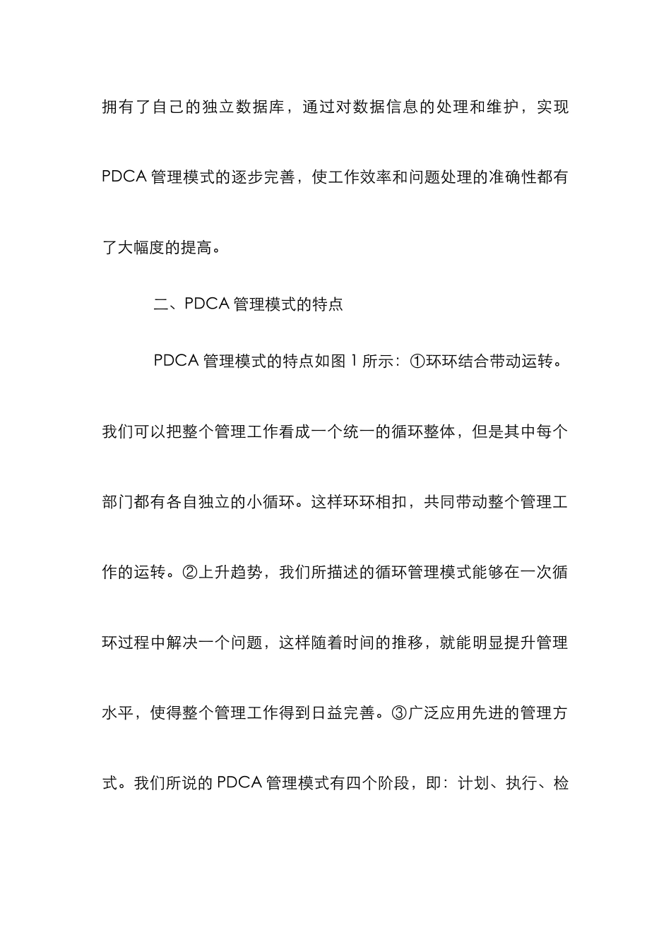 PDCA管理模式与电力工程论文_第2页