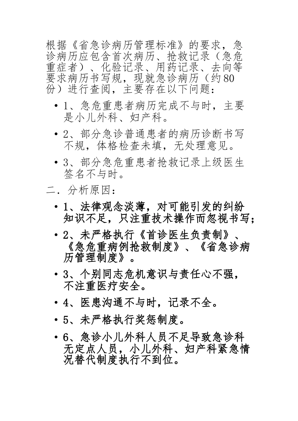 PDCA管理急诊科病历持续改进_第2页