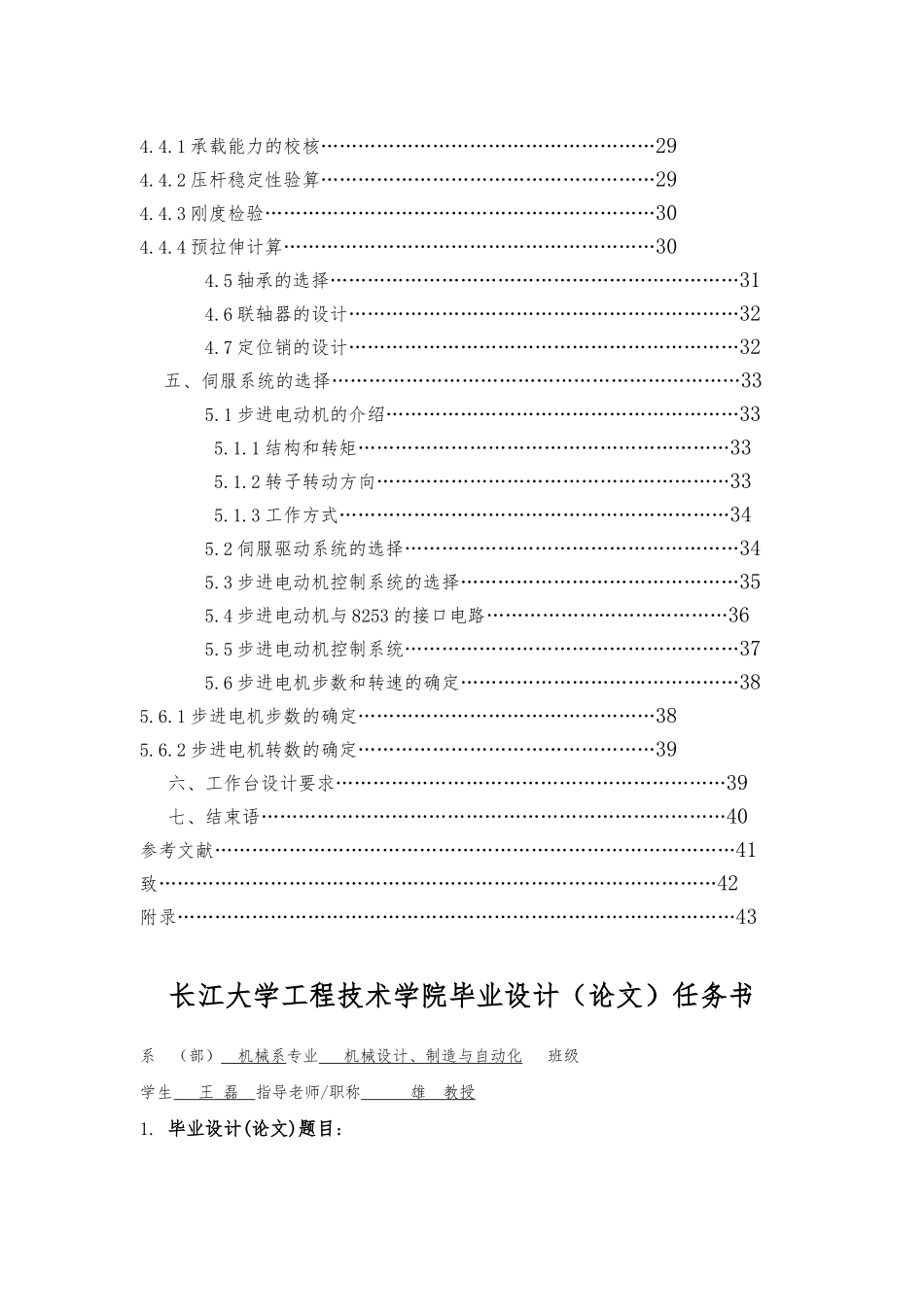 PDC钻头检测装置机械部分设计本科设计说明_第3页