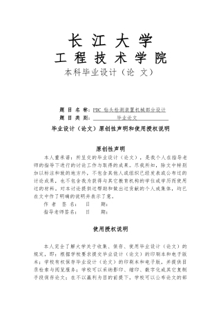 PDC钻头检测装置机械部分设计本科设计说明