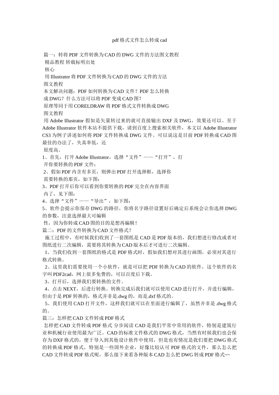 pdf格式文件怎么转成cad参考_第1页