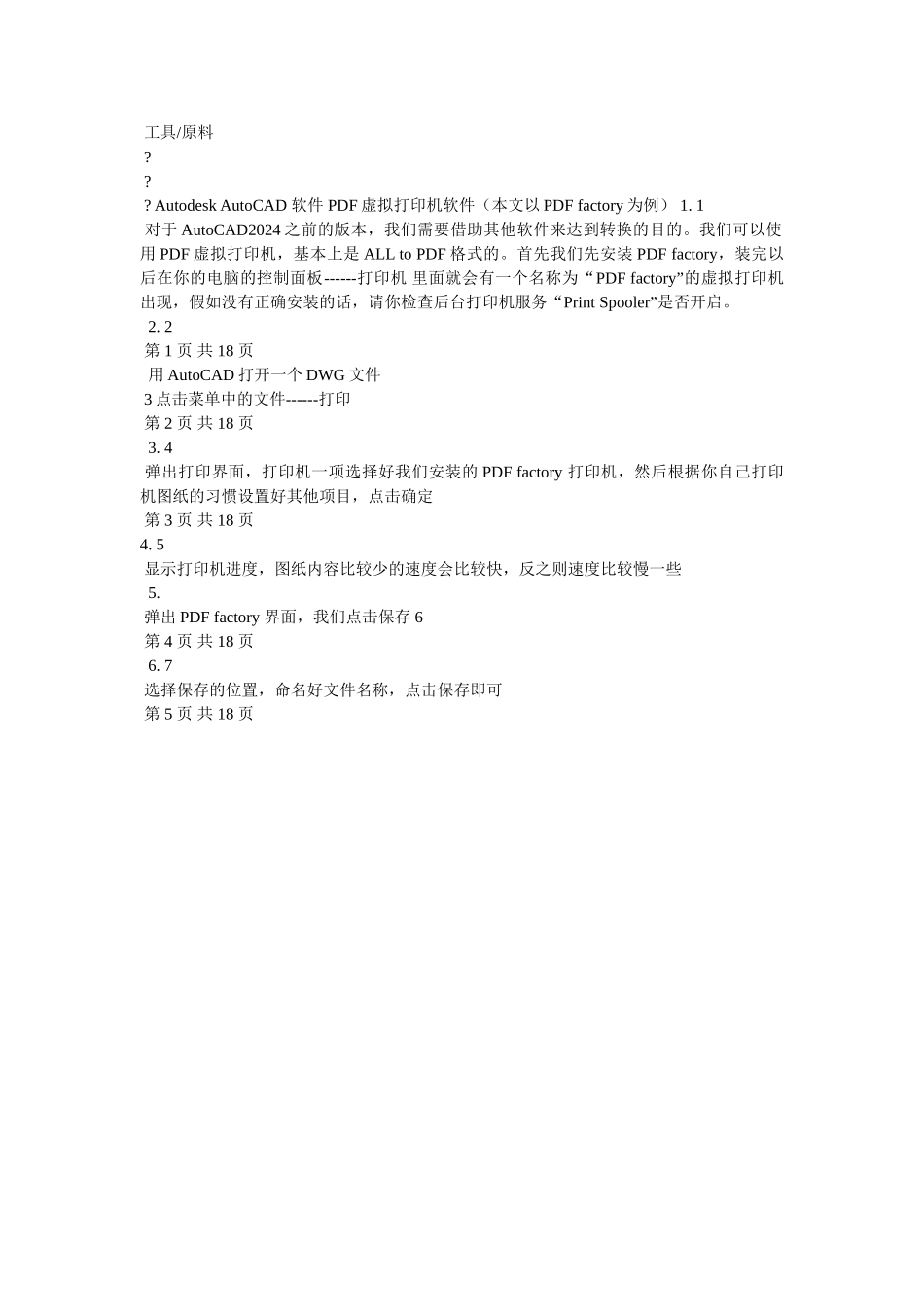 pdf格式文件怎么转成cad参考_第2页