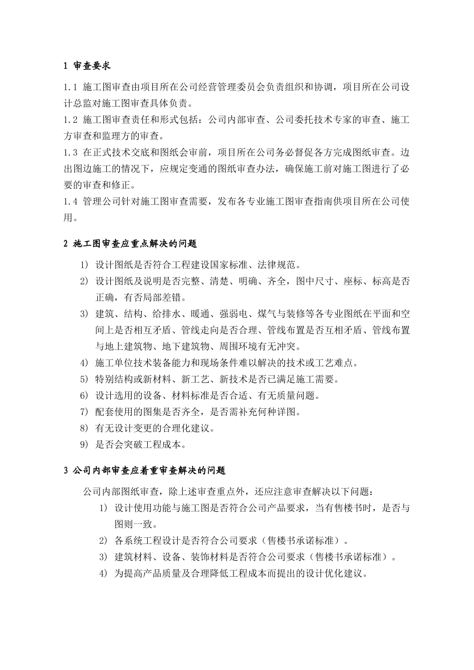 PDG502施工图审查基本要求_第1页