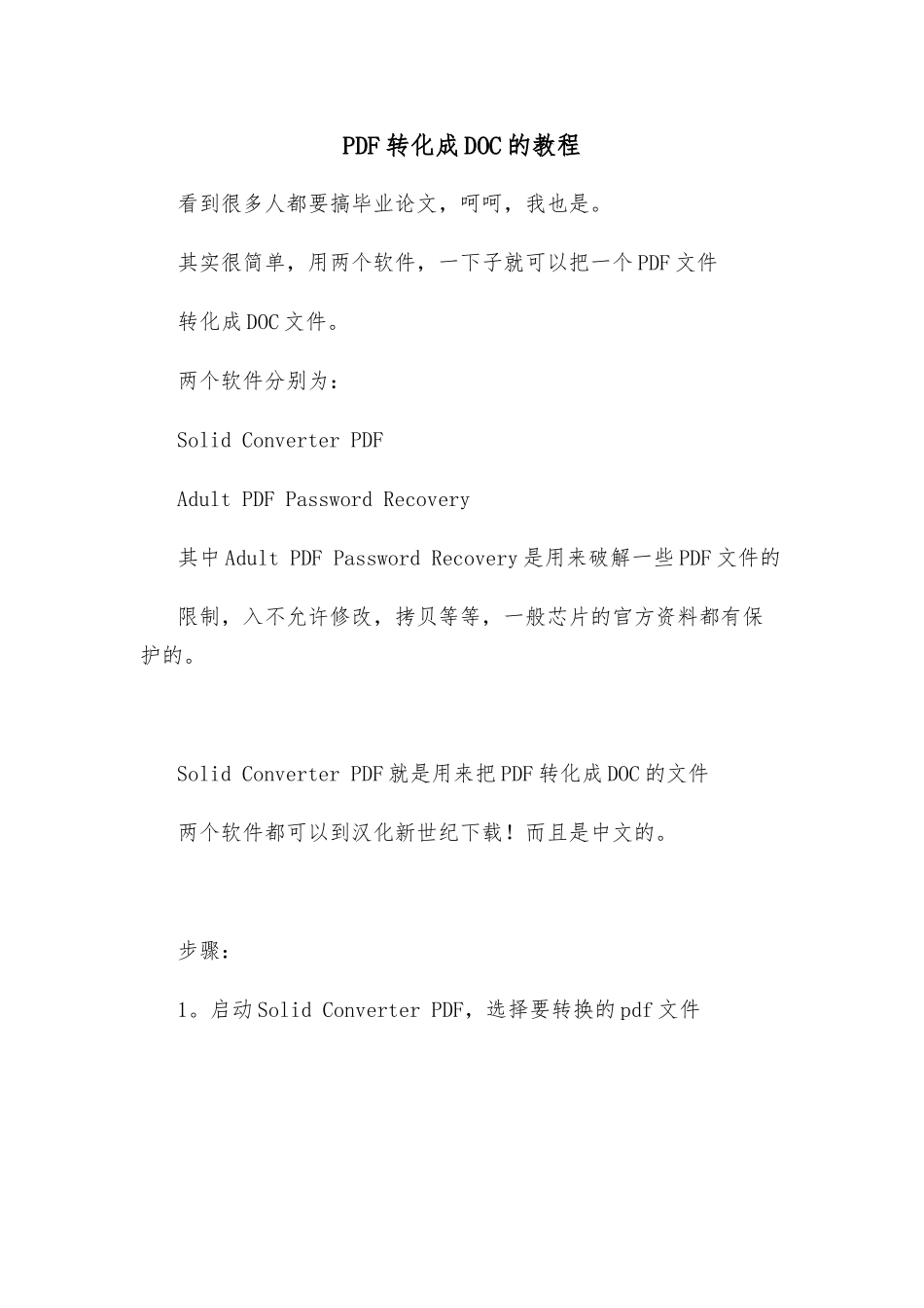 PDF转化成DOC的教程_第1页