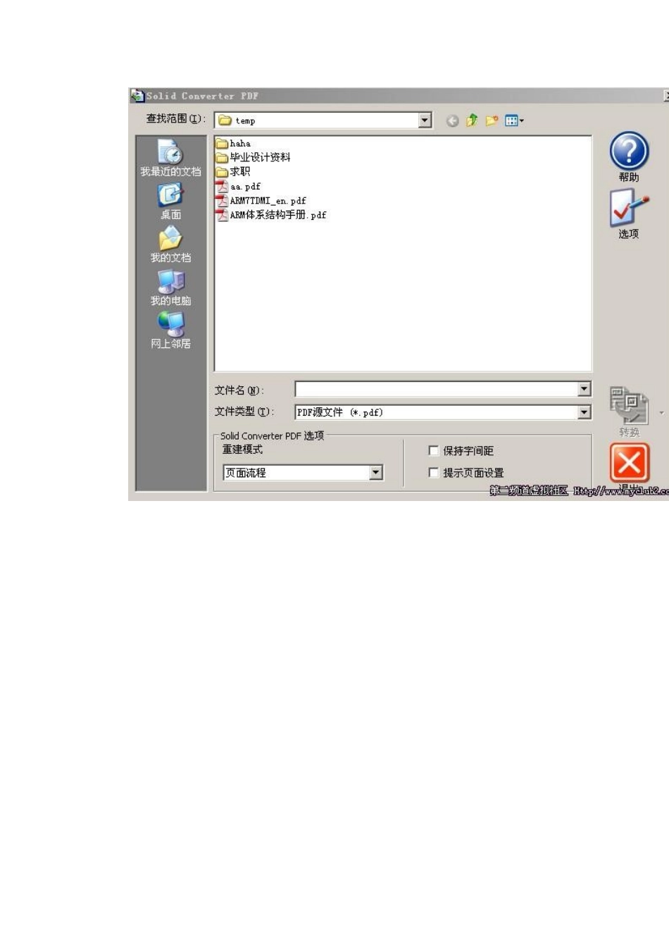 PDF转化成DOC的教程_第2页