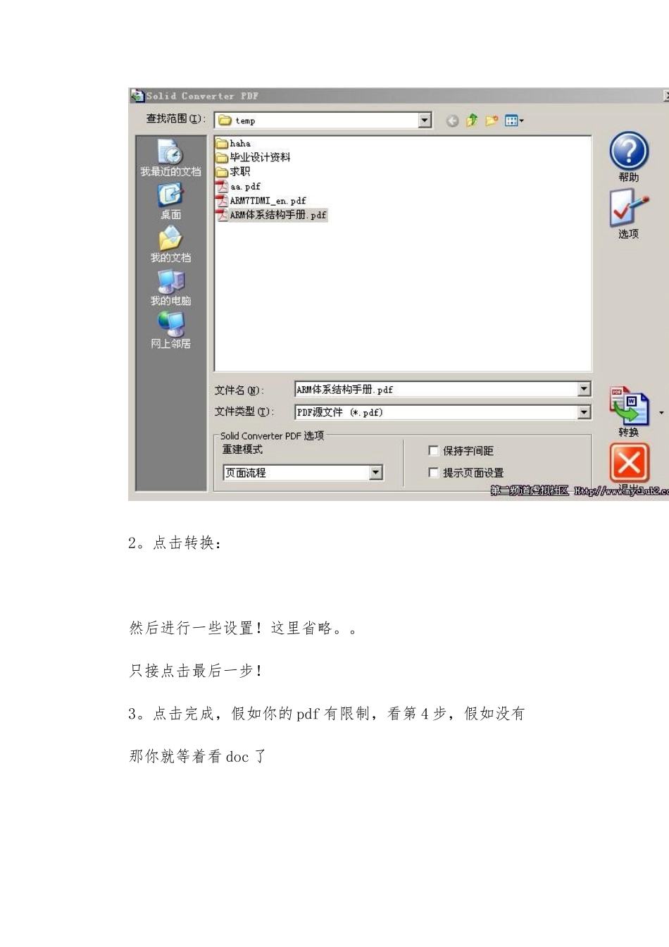 PDF转化成DOC的教程_第3页